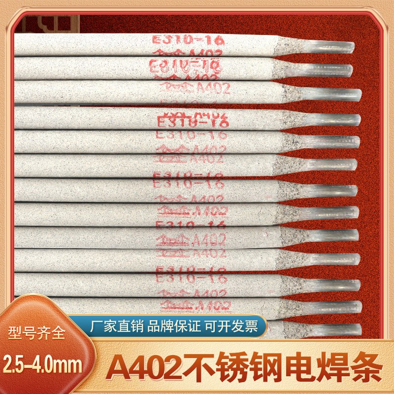 天津A402不锈钢焊条E310-16高温异种钢焊接310不锈钢焊条2.5包邮
