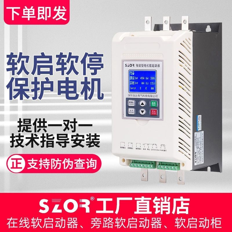 三相380V电机智能在线软启动器柜30/37/45/55/75/90/110/132KW
