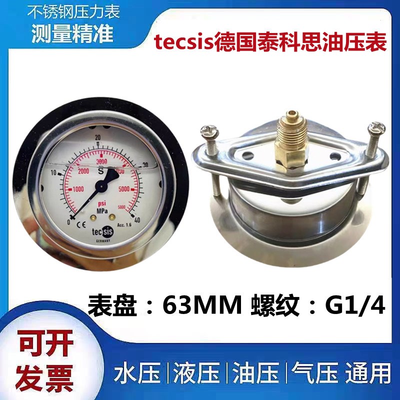 德国进口泰科思tecsis油压表抗震压力表31.5/25/40Mpa径向1/4牙