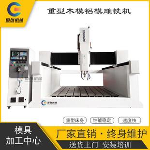 木模雕刻机机床铸件泡沫雕刻机铸造木模铝模雕刻机模具雕铣机