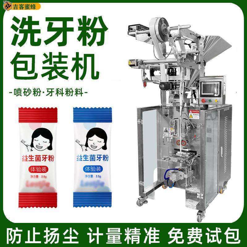 喷砂粉定量分装机自动计量牙科粉料袋装机全自动洗牙粉剂包装机