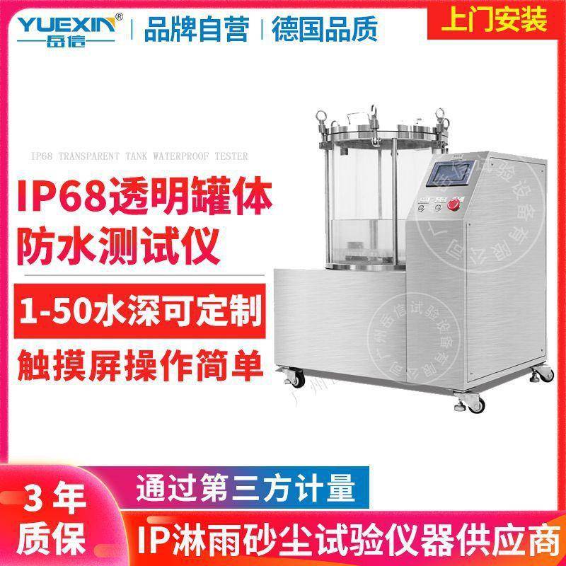 IP68水压试验机连接器密封性浸泡防水试验箱IPX8气密性压力试验机
