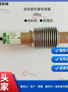 HBB-30kg波纹管称重传感器50kg100kg压力测量给煤机皮带秤称重模