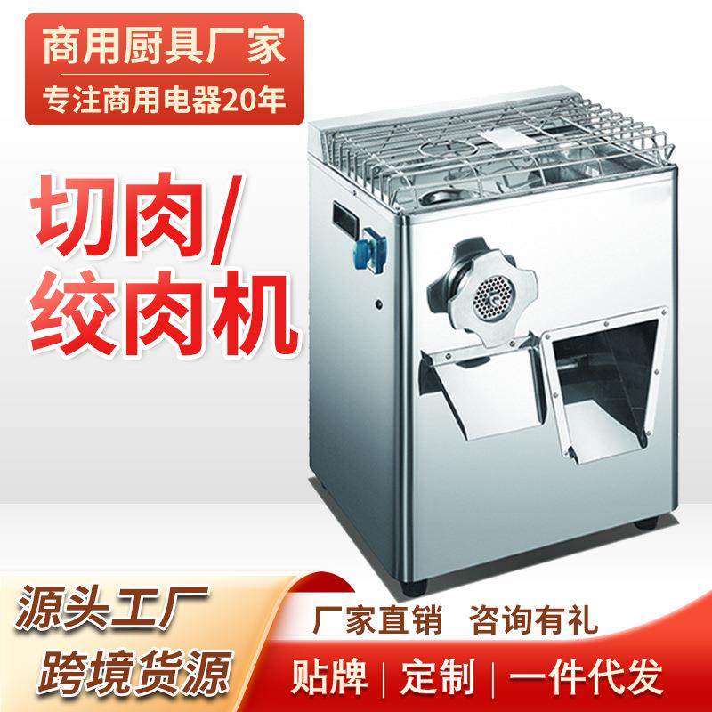 厂家直供商用大型绞切两用机多功能绞肉机商用绞肉切肉不锈钢一体,厨房电器,其他商用厨电,淘宝优惠券,粉丝福利购,淘宝优惠卷