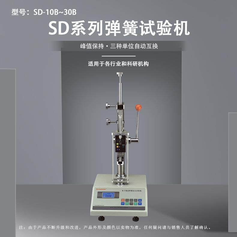 SD系列电子数显弹簧拉压试验机SD-10-500B