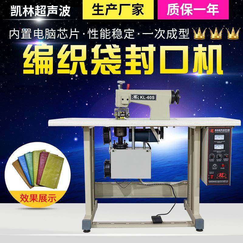 超声波编织袋缝口机台式塑料袋炭包封口机无纺布缝合机KL厂家包边,纺织面料/辅料/配套,其他纺织机械,淘宝优惠券,粉丝福利购,淘宝优惠卷