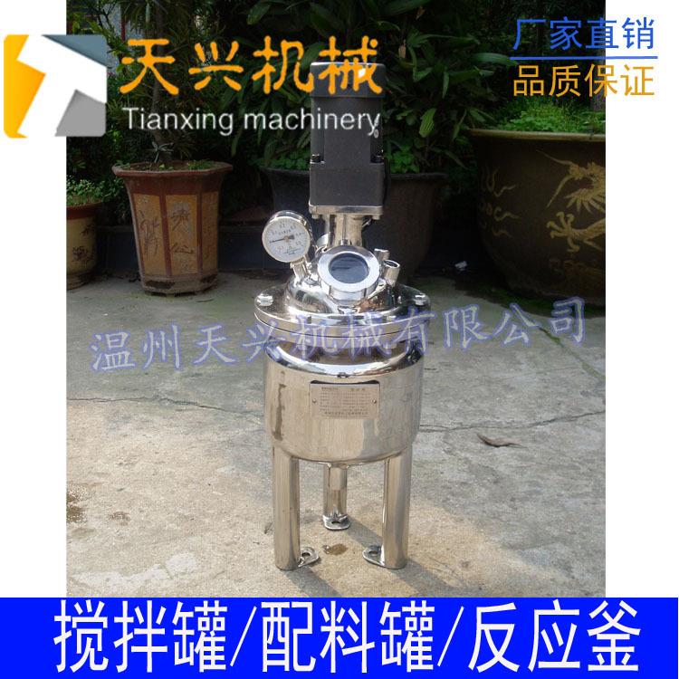 20L不锈钢搅拌罐小型搅拌罐实验搅拌罐