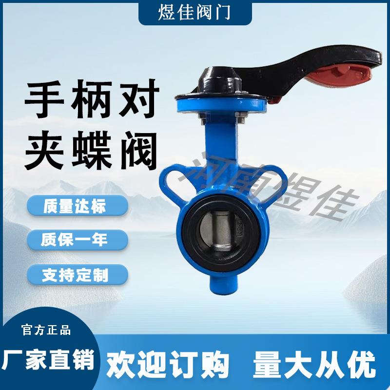 供应手动对夹式中线蝶阀D71X-16Q球墨铸铁材质小口径对夹蝶阀