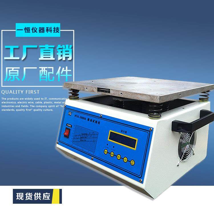 小型包装振动试验台低噪音快速震动测试台振动试验机0313,工业油品/胶粘/化学/实验室用品,其他实验室设备,淘宝优惠券,粉丝福利购,淘宝优惠卷