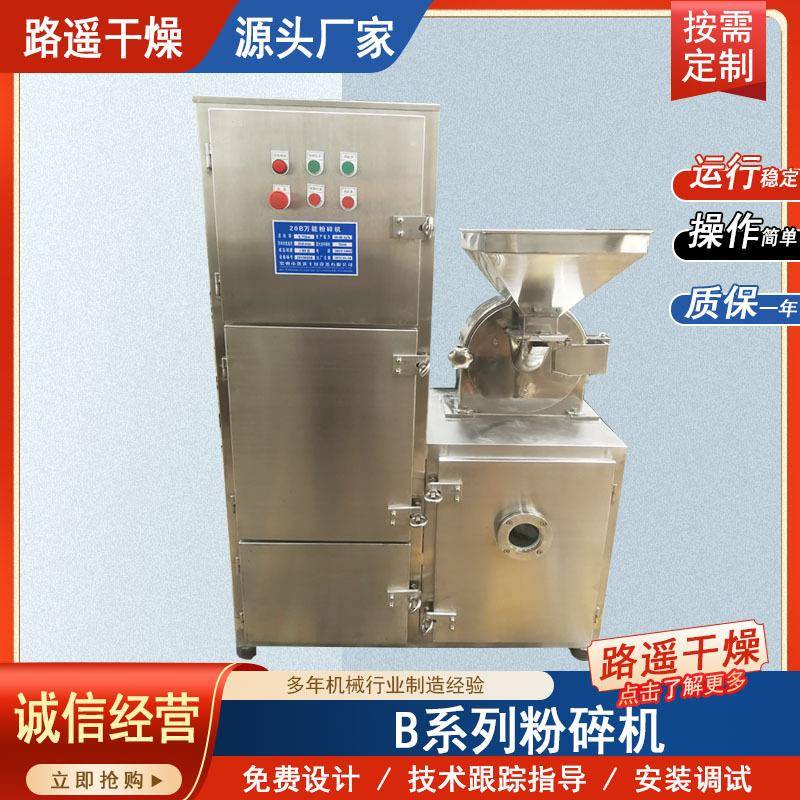 30B系列粉碎机魔芋茶叶多功能细磨机石斛香精磨粉机
