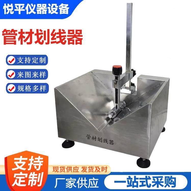 GBT6671塑料管材划线器0-200管材划线6-380电工套管划线仪