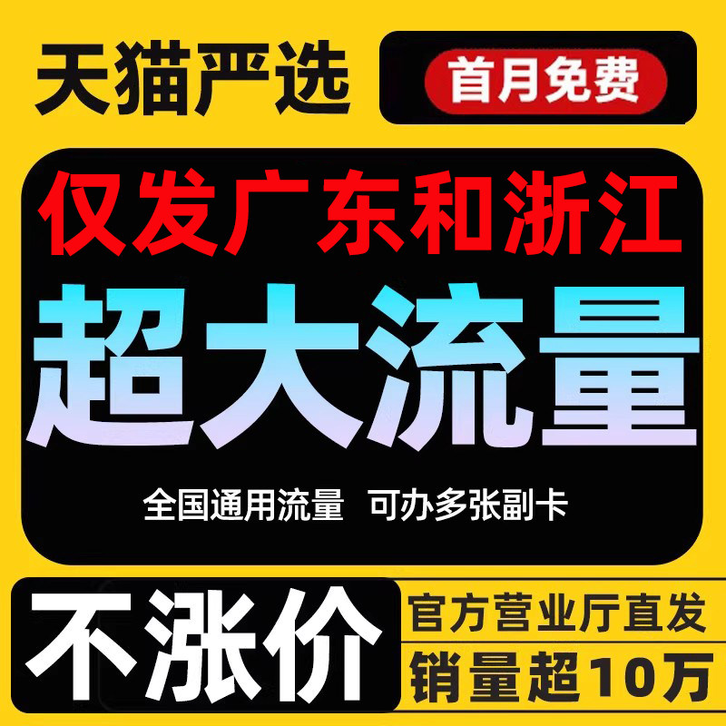 中国联通流量卡电话手机卡大流量广东浙江全国通用5g纯流量上网卡,手机号码/套餐/增值业务,运营商号卡套餐,淘宝优惠券,粉丝福利购,淘宝优惠卷