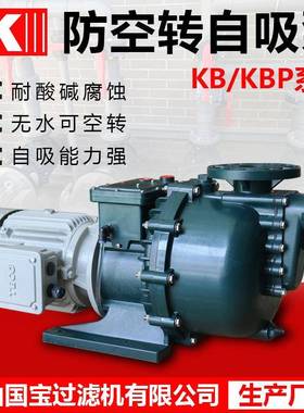 kb耐酸碱塑料自吸泵污水提升自吸泵工程塑料卧式排污泵