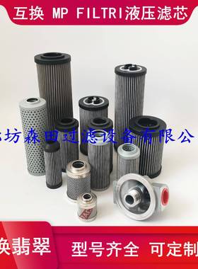 互换HP1353A10HNHP3201A10AN意大利翡翠MPFILTRI液压滤芯