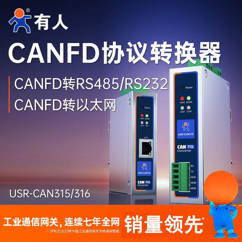 有人CANFD转换器CAN转RS485/232/以太网modbus协议转换CAN315/316,机械设备,其他机械设备,淘宝优惠券,粉丝福利购,淘宝优惠卷
