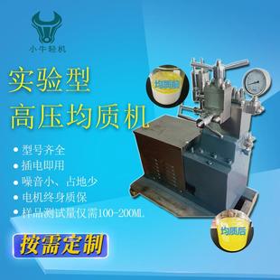 研究所用实验室高压均质机占地少超高压力实验型高压均质机