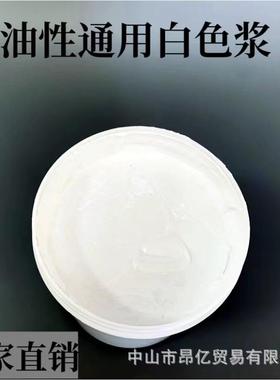 色浆白色浆通用白色浆调色纯度浓缩型色浆涂料