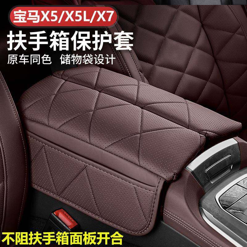 宝马X5L扶手箱垫5系专用中央增高垫X7保护罩扶手箱皮套车内饰用品,机械设备,其他机械设备,淘宝优惠券,粉丝福利购,淘宝优惠卷