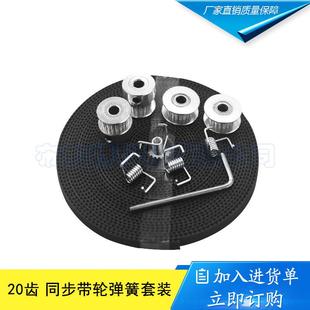惰轮 GT2同步带 4个扭力弹簧 GT2同步轮20齿孔5 同步带轮套装