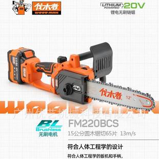 伐木者锂电锯20V12寸FM220BCS充电式电链锯伐木锯家用户外链条锯