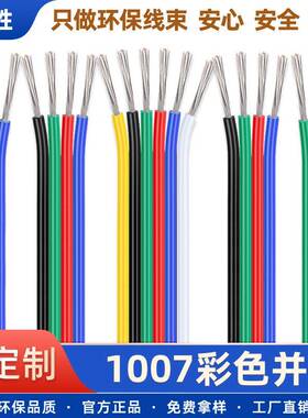 包邮1007彩排线LED灯带延长线5050灯条连接线3pin4pin5pin6pin