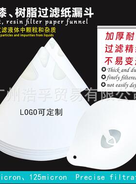 190micron125micron油漆过滤纸漏斗光敏树脂一次性过滤网漏斗