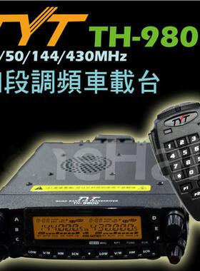 特易通YTY对讲机车台TH-9800车载台UV双段短波CB四段中转台