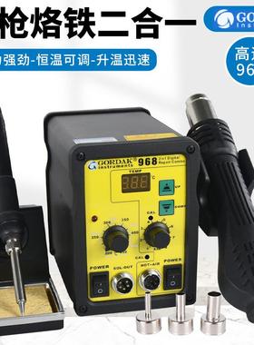 高迪GORDAK968热风枪单显2合1烙铁热风拆焊台电焊台旋转风热风枪