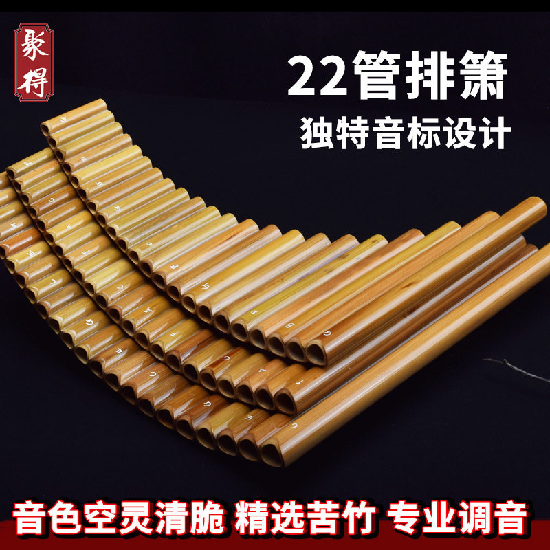 苦竹排箫专业演奏乐器22管初学儿童成人排笛竖吹GFC调自学新手