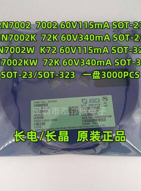 CJ长电长晶2N70022N7002K2N7002W丝印700272KK72SOT-23/323