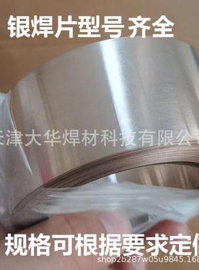 L20415%银焊片BCu80AgP银铜磷焊片BCuP-5银焊片规格齐