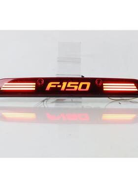 适用1620年猛禽F150高位刹车灯倒车灯老款车顶小灯防追尾灯警示灯