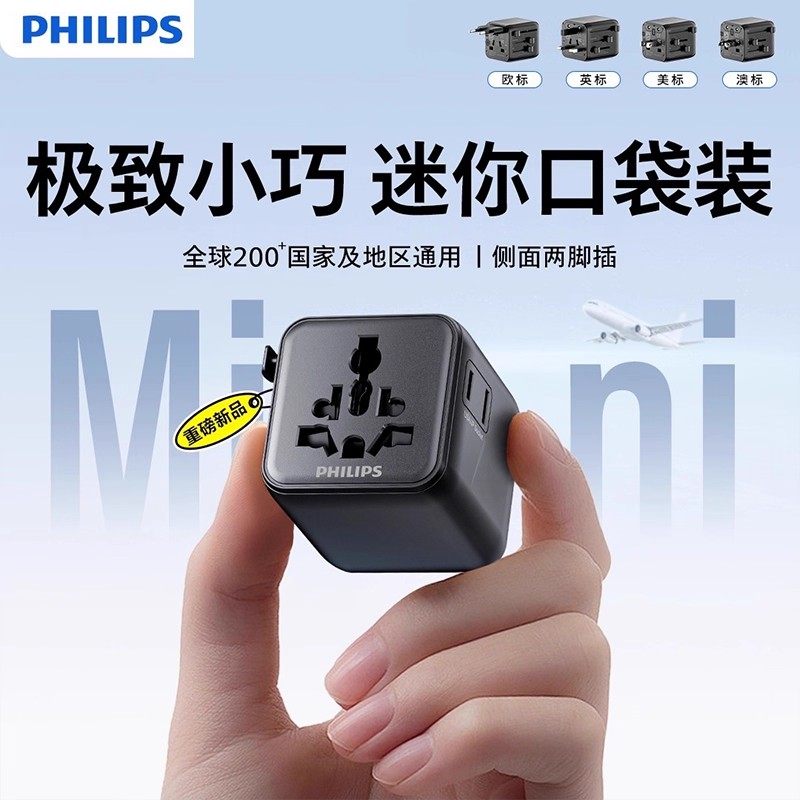 飞利浦全球多国通用插座头器国际旅行出国留学转换插头mini随身装