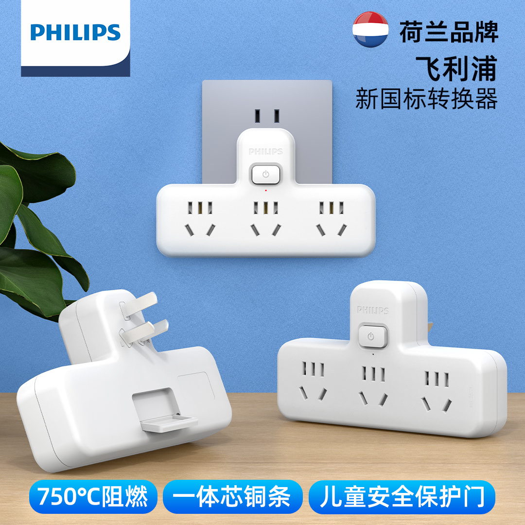 飞利浦插座面板一转三拓展转换插排接线板插家用宿舍办公排插