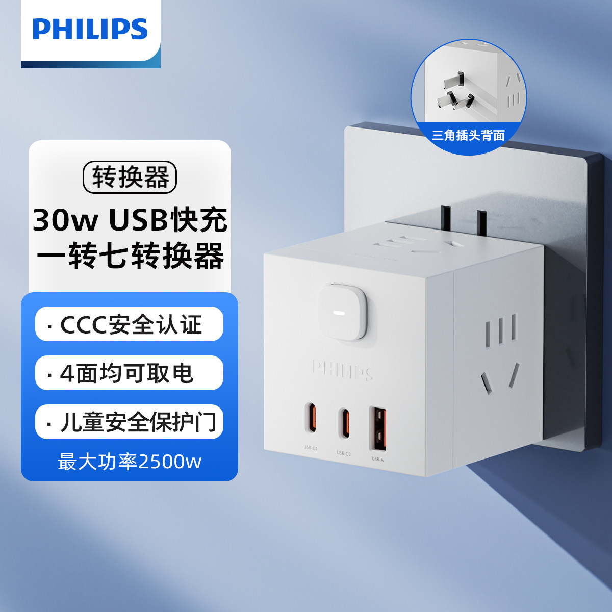 飞利浦魔方插座拓展器充电电源插头一转多功能国标无线家用便携式,电子/电工,转换插头,淘宝优惠券,粉丝福利购,淘宝优惠卷