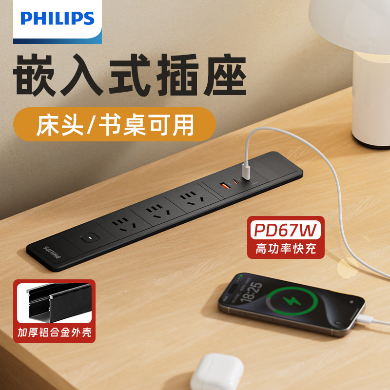 飞利浦嵌入式插座居家内嵌式办公室橱柜桌面插排TPYEC快充67w定做