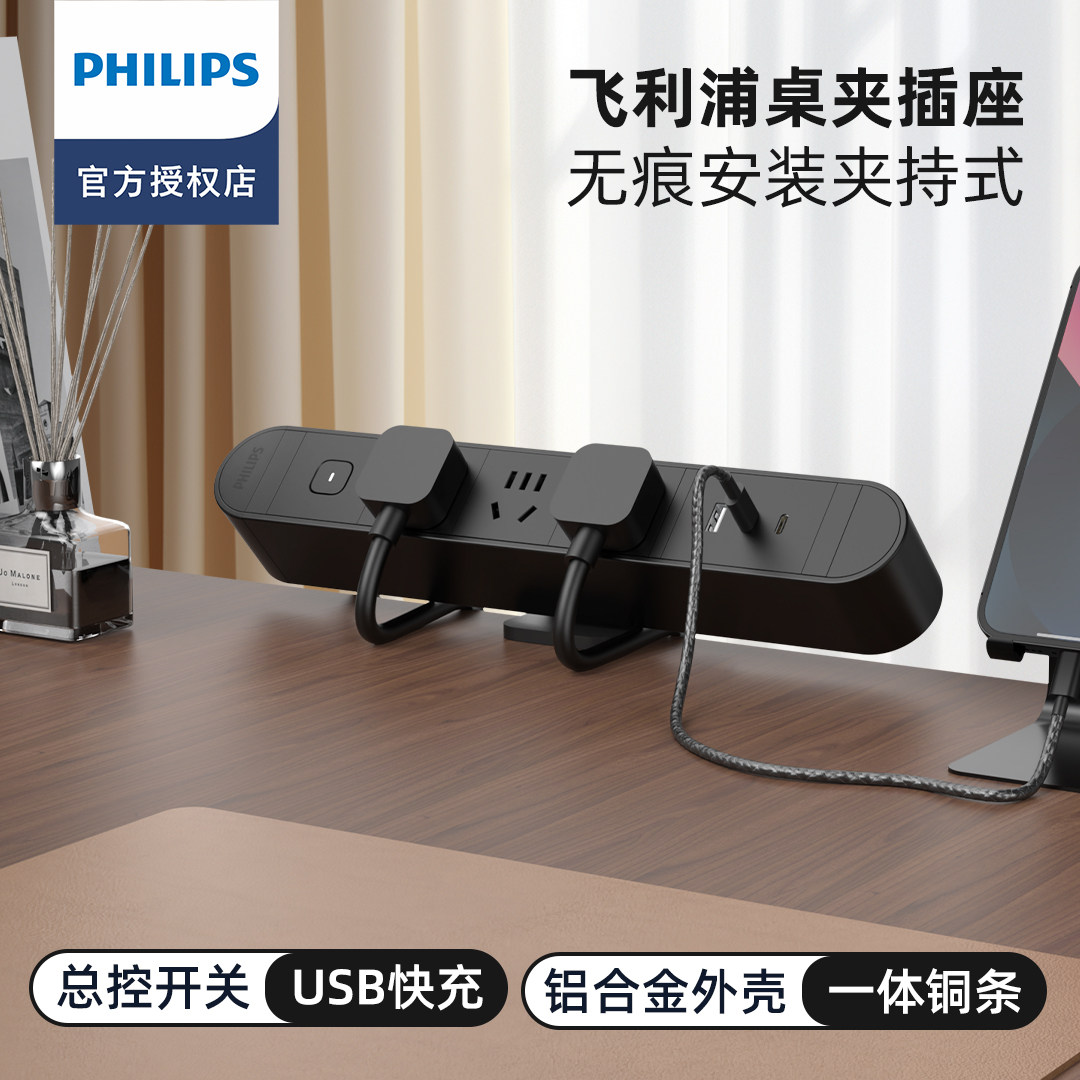 飞利浦桌夹式桌面插座办公室插排带usb电源排插接线板30W定做