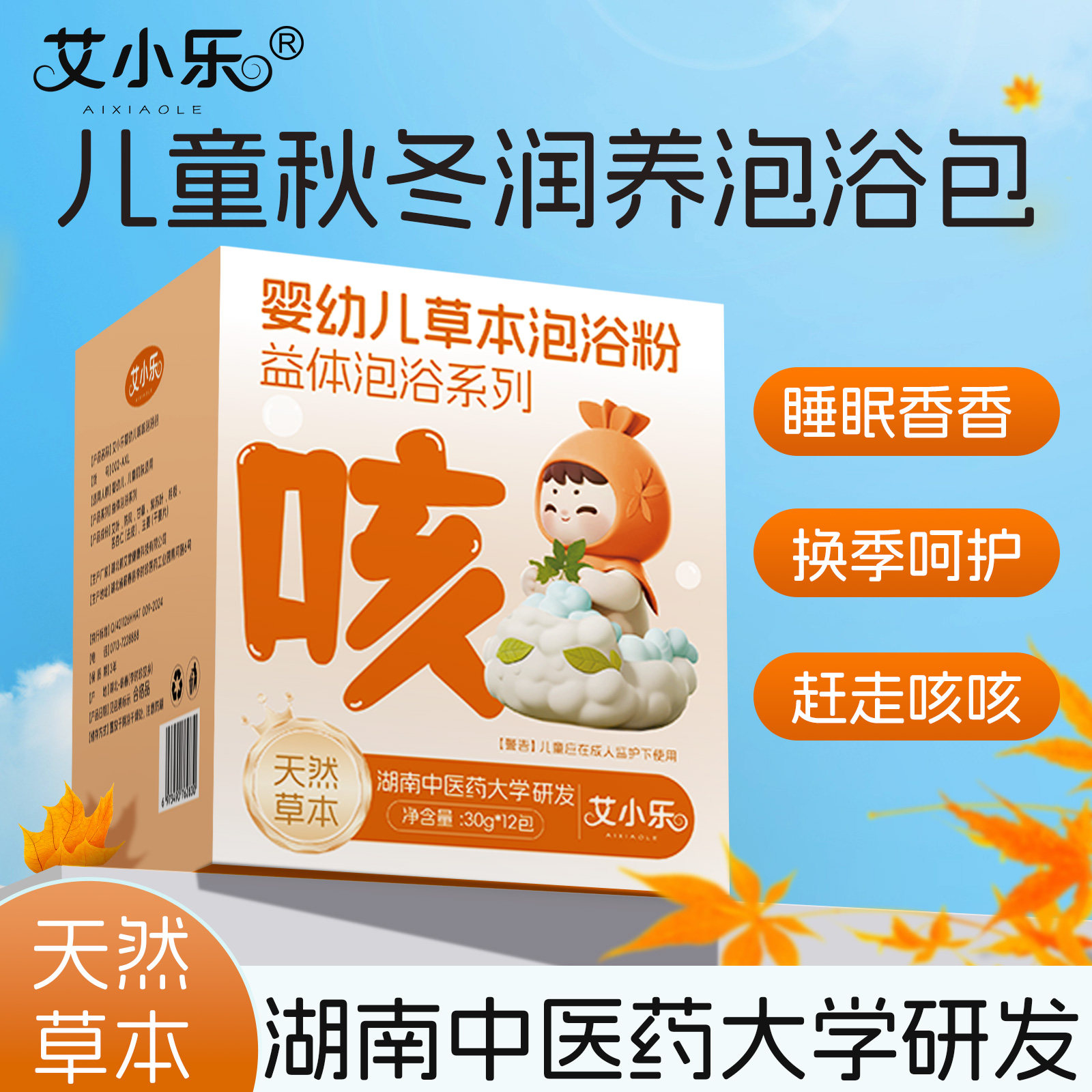 儿童洗泡澡药包艾草叶调理脾胃积食咳嗽宝宝婴儿秋冬天泡脚足浴包