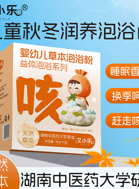 儿童洗泡澡药包艾草叶调理脾胃积食咳嗽宝宝婴儿秋冬天泡脚足浴包