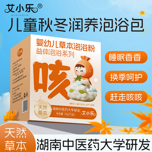 儿童洗泡澡药包艾草叶调理脾胃积食咳嗽宝宝婴儿秋冬天泡脚足浴包