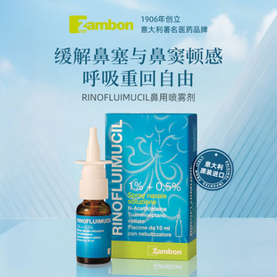 RINOFLUIMUCIL鼻用喷雾剂缓解鼻塞乙酰半胱氨酸氨基庚烷硫酸盐