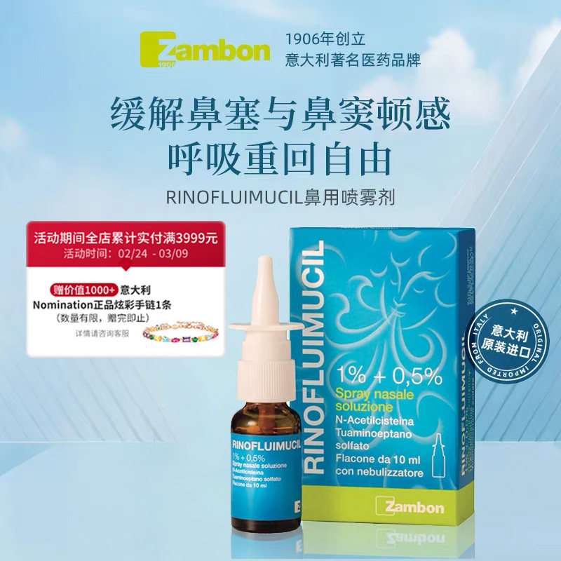 RINOFLUIMUCIL鼻用喷雾剂缓解鼻塞乙酰半胱氨酸过敏性鼻炎适用