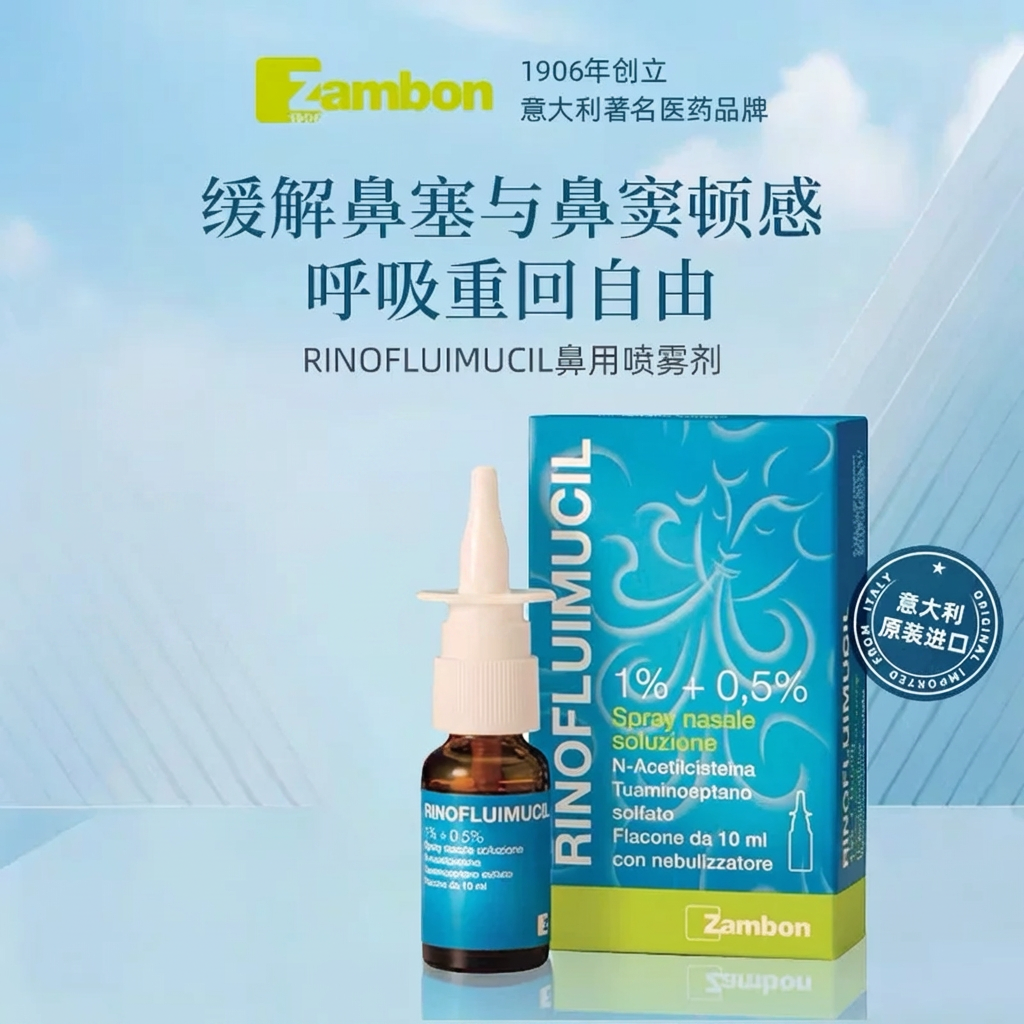 FLUIMUCIL鼻用喷雾剂缓解鼻塞乙酰半胱氨酸鼻炎过敏适用