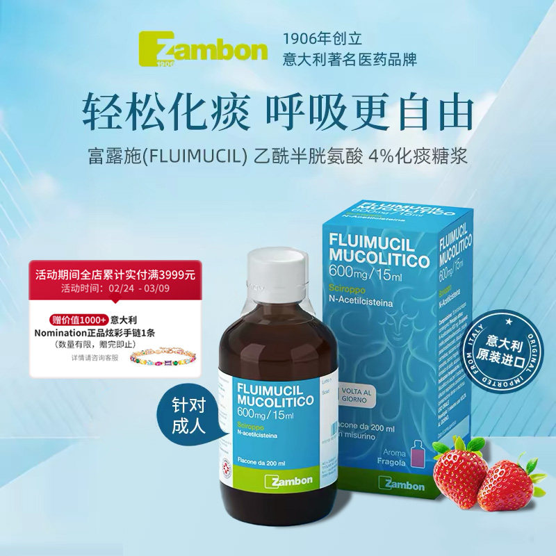 富露施FLUIMUCIL乙酰半胱氨酸4%化痰糖浆意大利原装进口