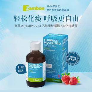 富露施FLUIMUCIL乙酰半胱氨酸4%化痰糖浆意大利原装进口