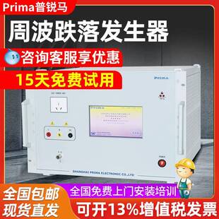 普锐马周波跌落发生器DRP61011TA交直流电压跌落模拟器DRP61011T