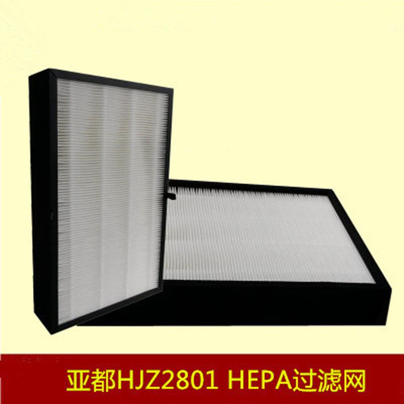 适配亚都KJF2801N/S/A/2801/2空气净化器滤芯HEPA有效除尘过滤网