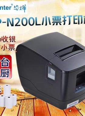 芯烨N200L/A160M80MM小票据热敏打印机收银结账后厨房点菜出单机