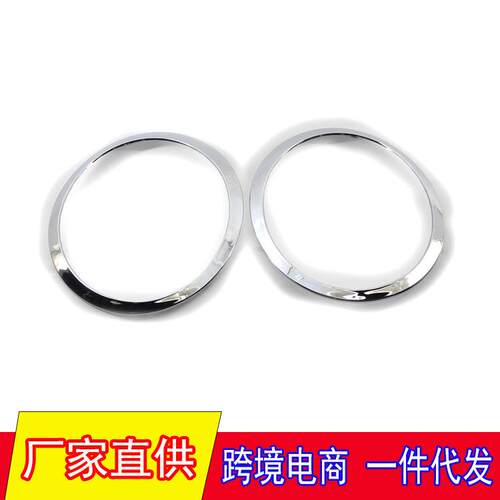 适用于宝马迷你miniR55R56电镀雾灯圈大灯外饰框罩51137149905