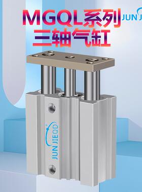 薄型带导杆气缸MGQL三轴三杆12/16/20/25-25/50/100/200